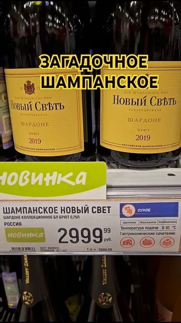 Интригующее шампанское