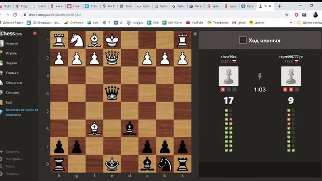 Тактическая дуэль - Chess com