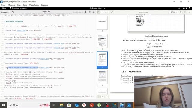 Имитационное моделирование 2024-25. Упражнение xcos. Выполнение отчета
