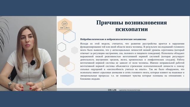 Психопатия как феномен человеческой психики