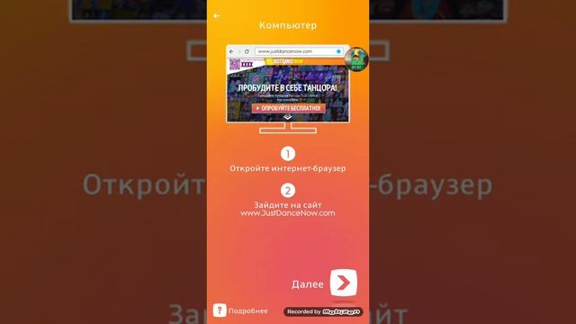 Как пользоваться приложением чтобы танцевать