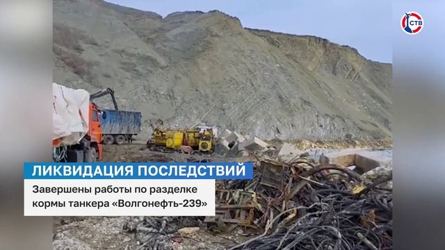 Специалисты завершают демонтаж кормы танкера «Волгонефть-239»