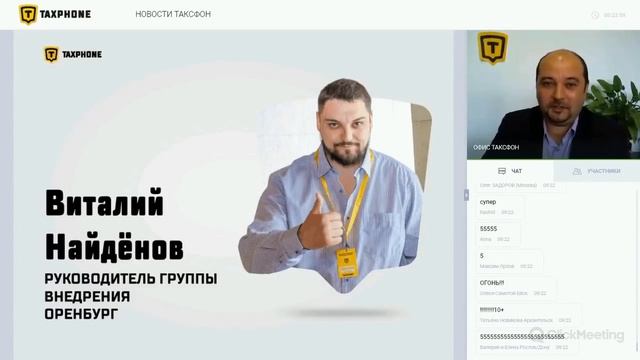 Официальный вебинар компании Таксфон / Taxphone (4 сентября 2018)