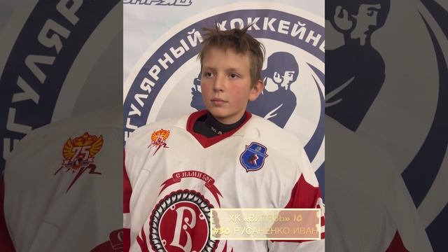 Послематчевое интервью | №30 Русаненко Иван | ХК "Витязь" 10 (г. Чехов)