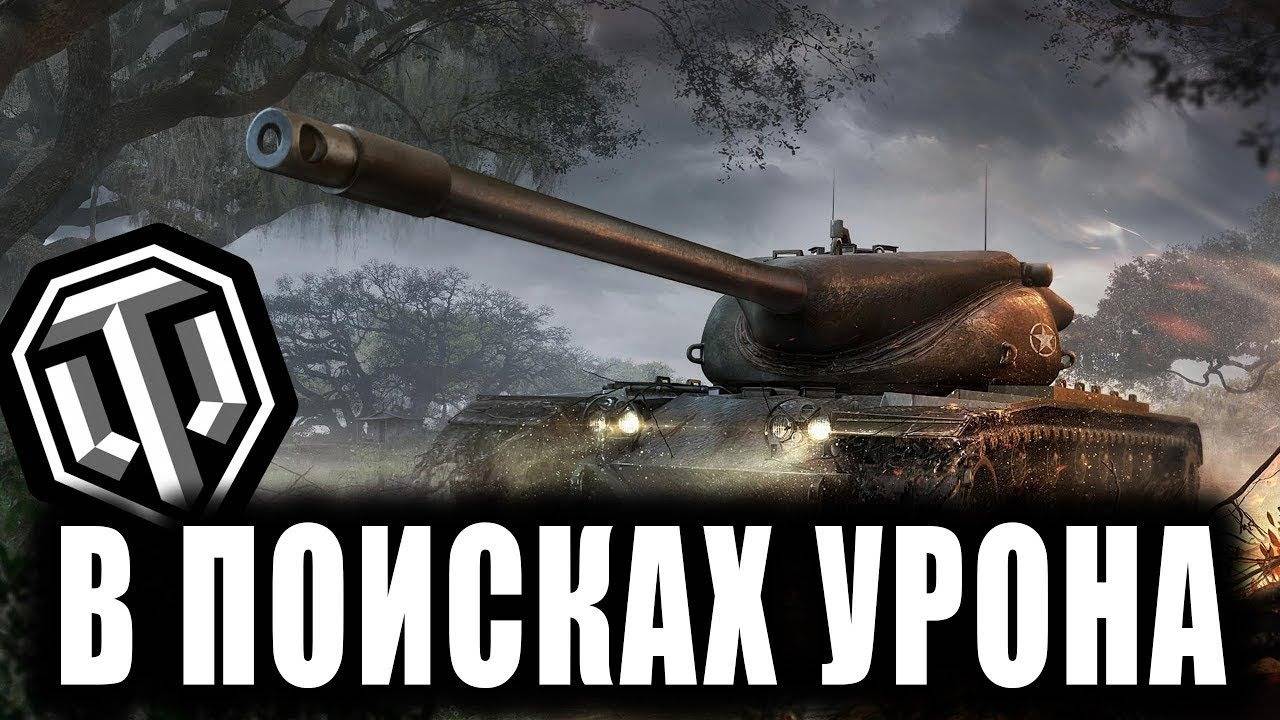 Мир танков СТРИМ