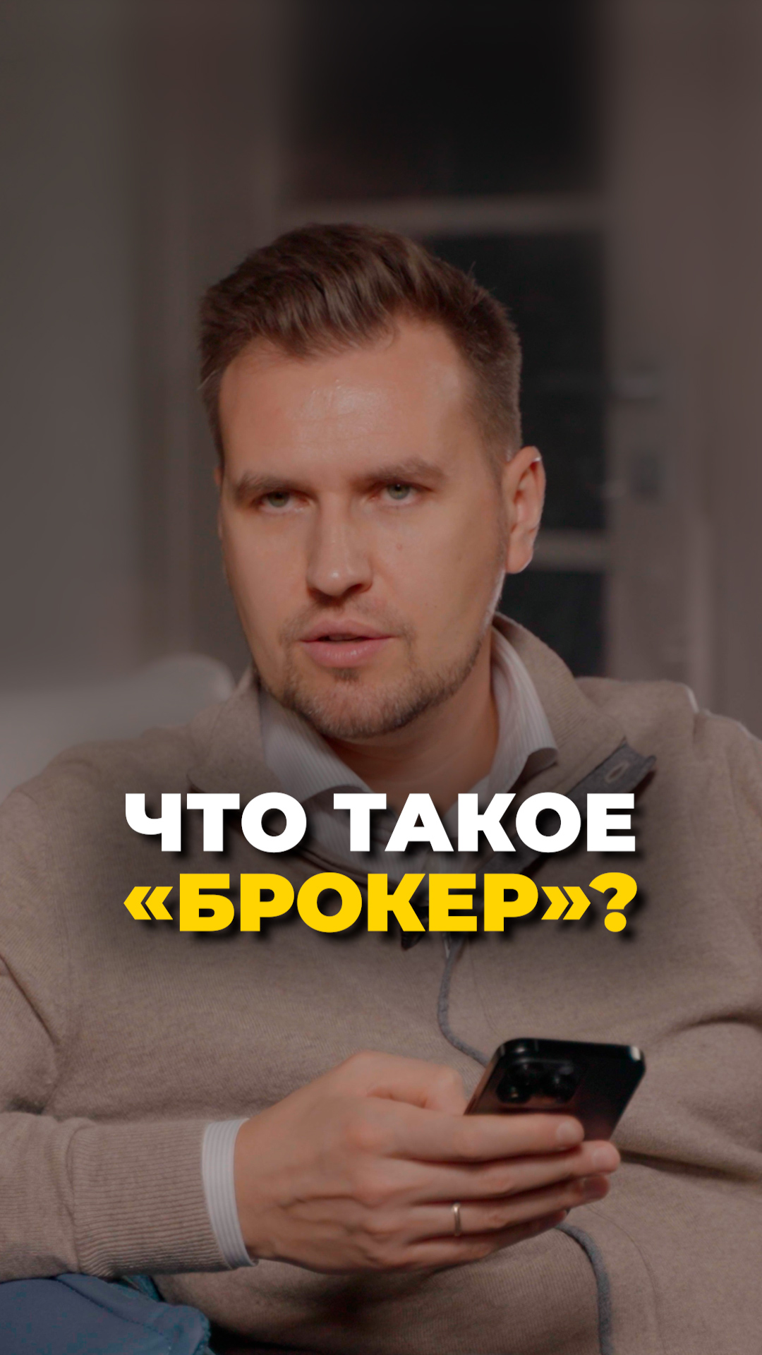 Зачем нужен брокер и почему без него не обойтись?