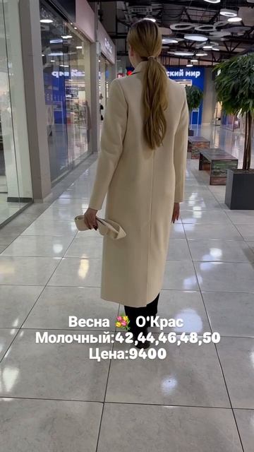 Пальто в О'Крас, это любовь 😍😍😍#иркутск #иркутскпуховик #мода
