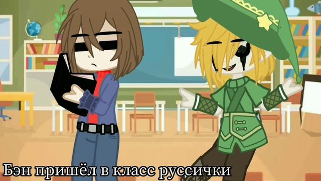 ||•Меме•||•крипипаста и школа•||•gacha club•||•крипипаста•||