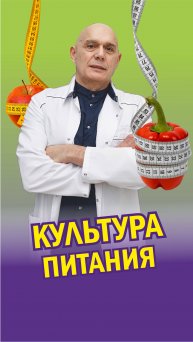Культура питания