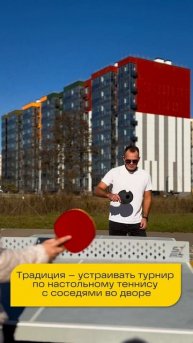 Добрые традиции ЖК "Самовароff"