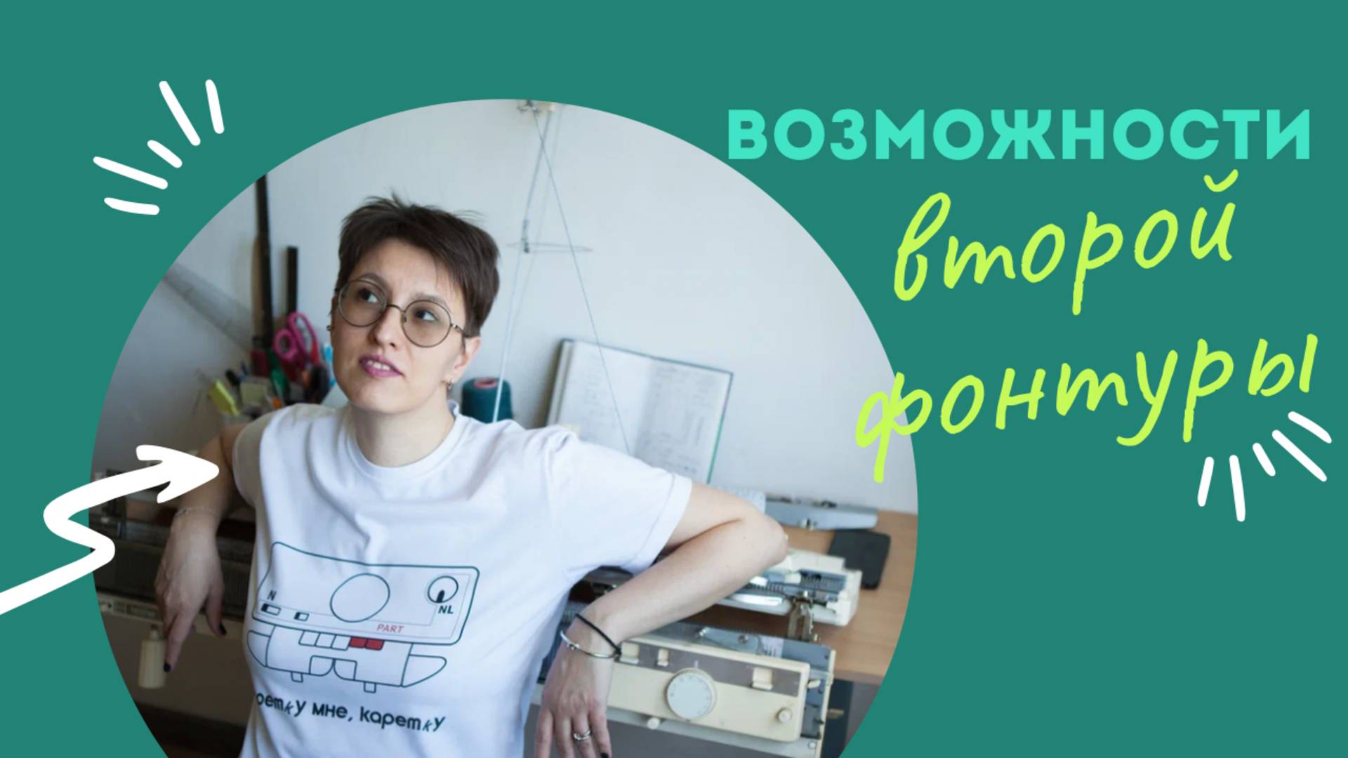 Возможности второй фонтуры
