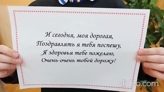 Поздравление для мамы, 7б, 2025 г.