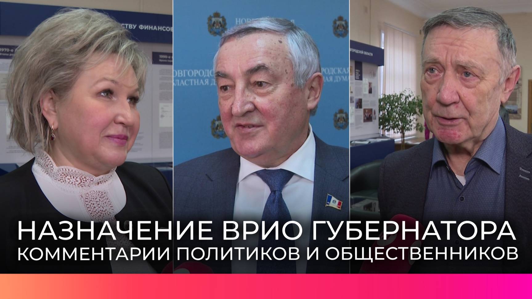 Назначение Александра Дронова на пост врио губернатора прокомментировали политики и общественники
