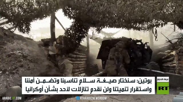 بوتين: سنختار صيغة السلام الأنسب لنا