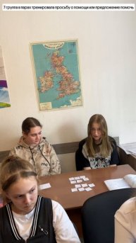 Рубрика моменты с урока 7 группа тренировала просьбу о помощи или предложение помочь