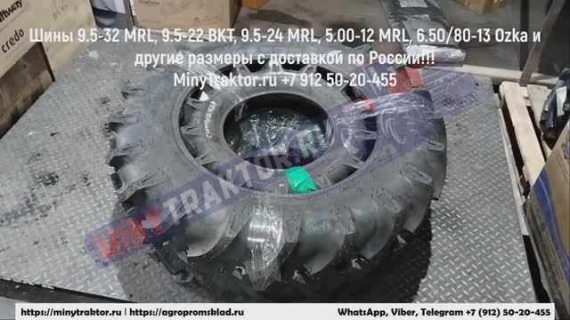 Покрышки 9.5-32 MRL Петропавловск-Камчатский, шины 9.5-24 MRL, 6-14 BKT Уфа, 9.5-32 MRL Северодвинск