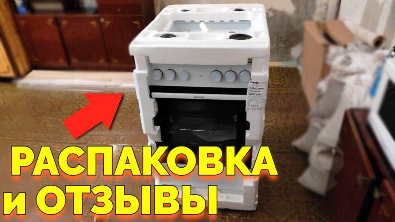 Газовая кухонная плита Gorenje GGI5A21WH Распаковка и наши отзывы