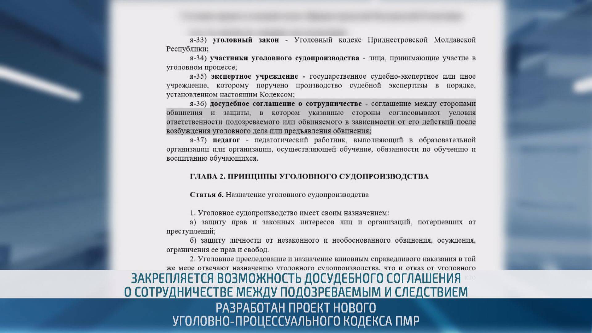 Проект нового Уголовно-процессуального кодекса принят в первом чтении – 06.03.2025