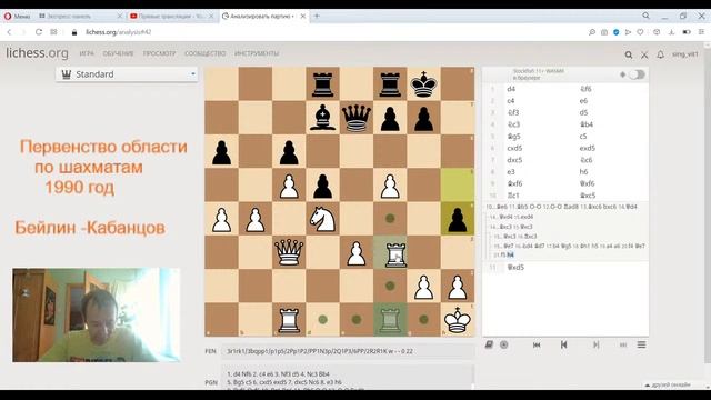 Первенство Еврейской автономной области по шахматам.Партия №6. Бейлин - Кабанцов