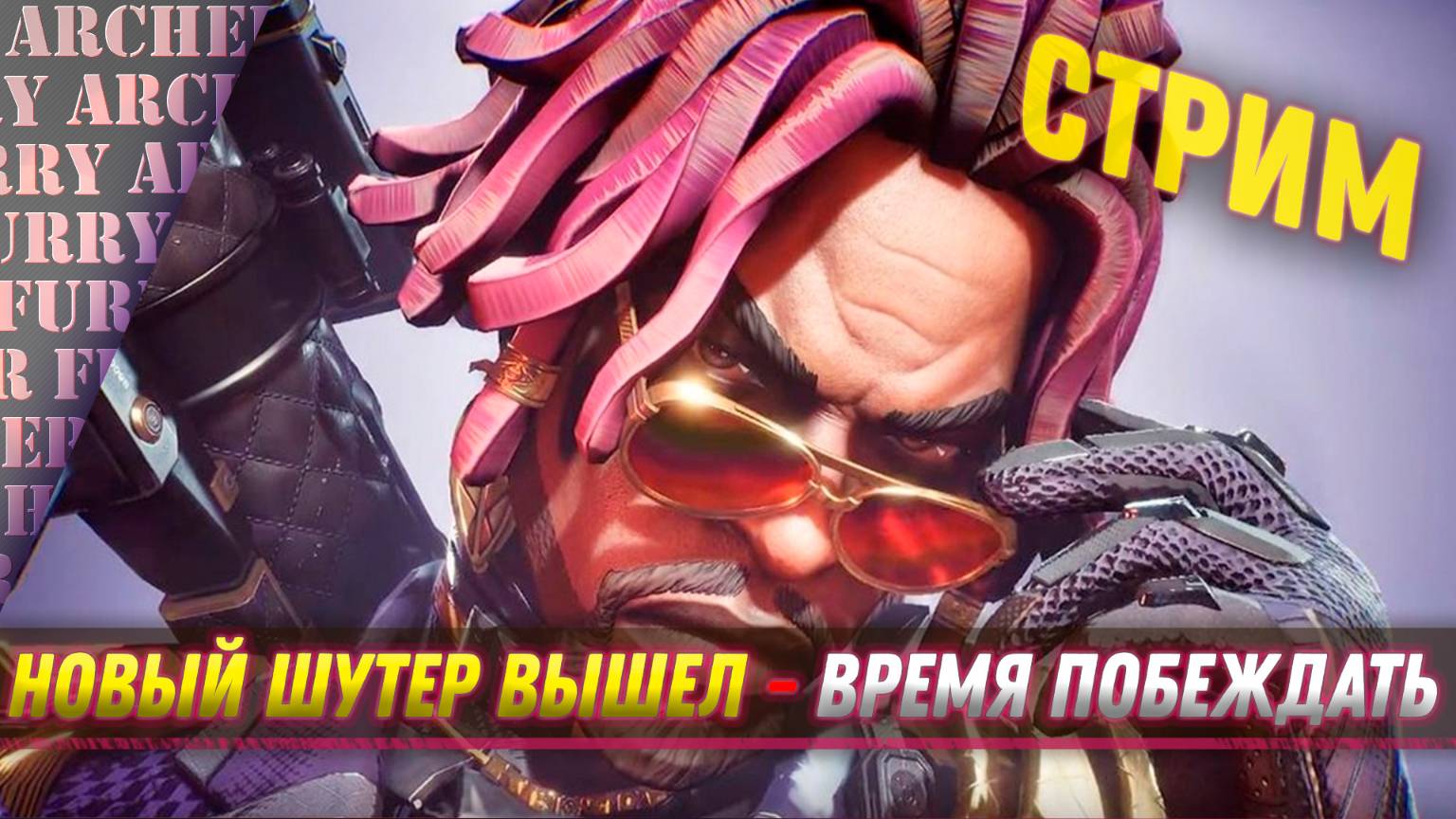 FragPunk ВЫШЕЛ - ВРЕМЯ ПОБЕЖДАТЬ - СТРИМ