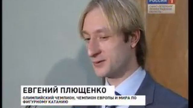 Е.Плющенко.Встреча с губернатором С-Петербурга 3.02.12