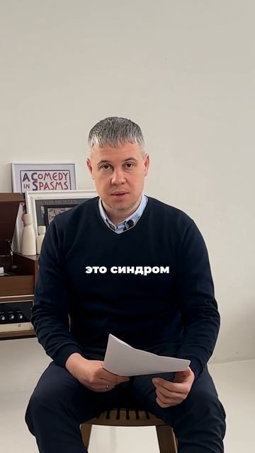 Страх и болезни