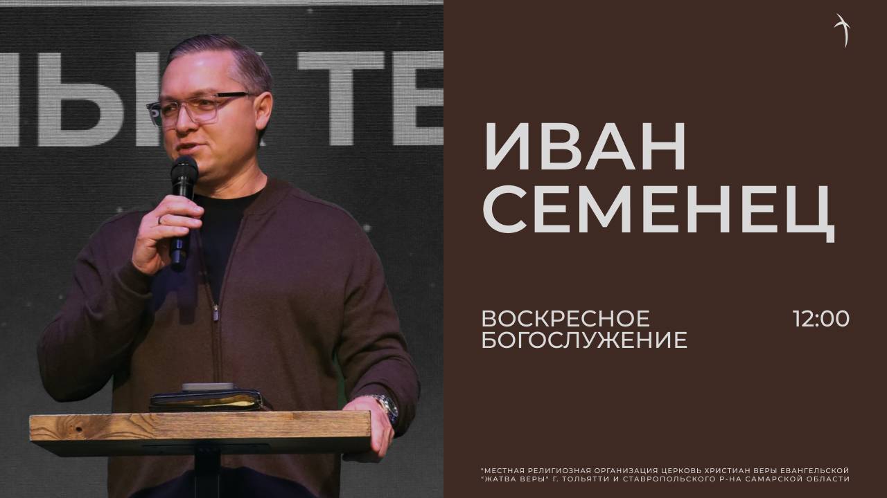 Иван Семенец | Прямой эфир | 09.03.2025.