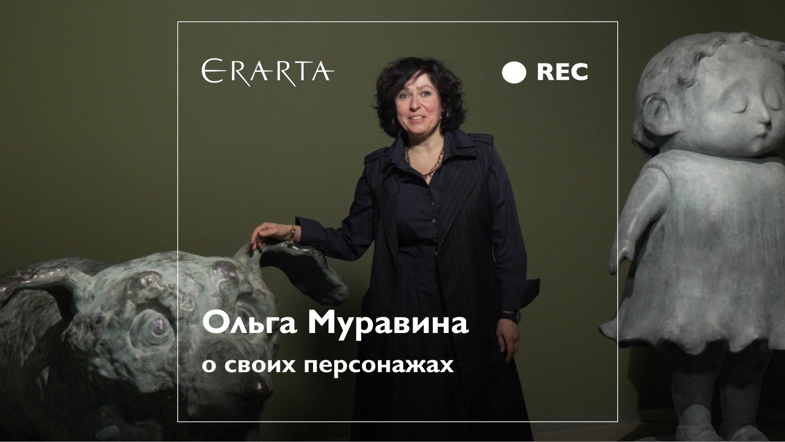 Ольга Муравина о своих персонажах