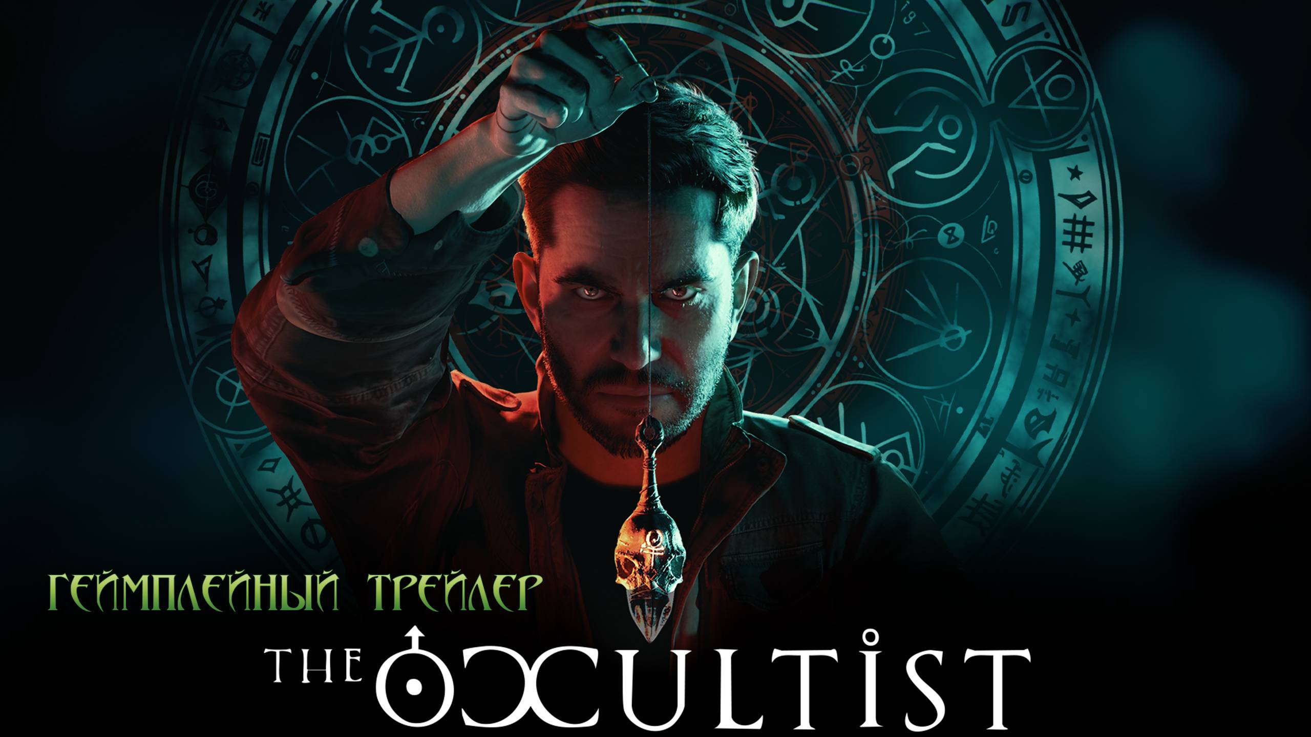 The Occultist | New Gameplay Trailer. Новый игровой трейлер про медиума и всякие привидения.