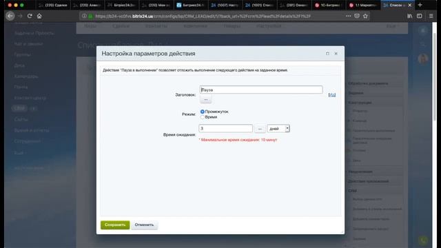 Использование роботов и бизнес процессов в CRM  Модуль 7  Урок 11