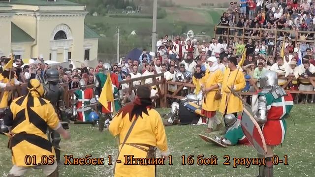 Battle of the Nations_5x5_Квебек1-Италия1_16_бой_01.05.2011.mp4