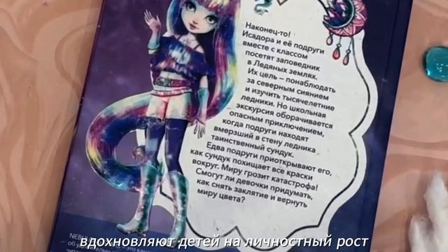 Исадора и цветное колдовство. Детская книга Nebulous Stars | Анни Тюркотт