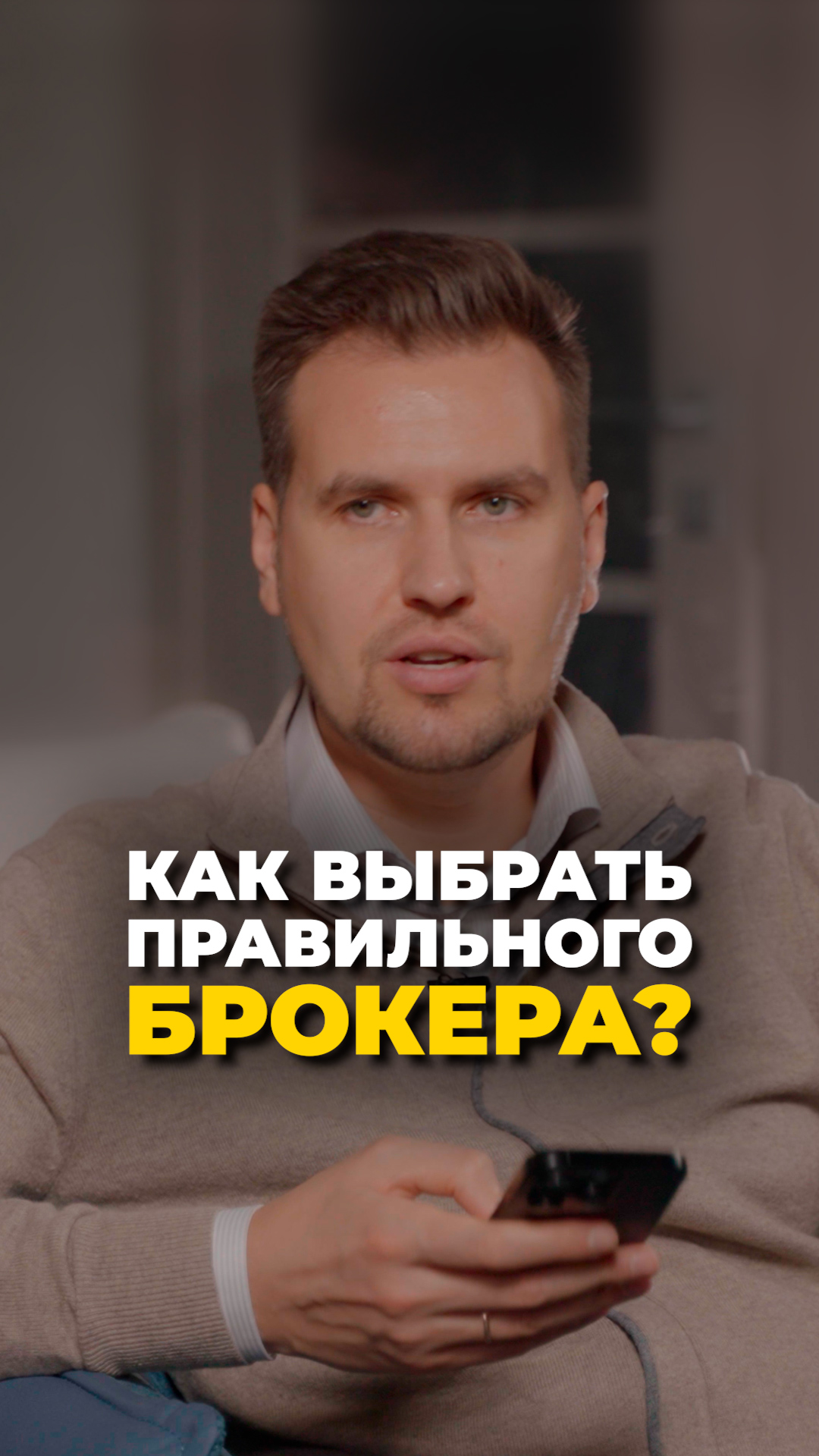 Как выбрать брокера и не потерять свои деньги
