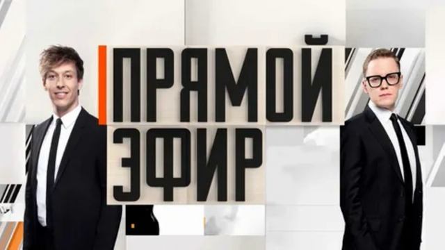 Прямой эфир 7.03.2025