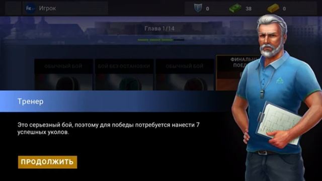 Фехтование обзор игры на apple!