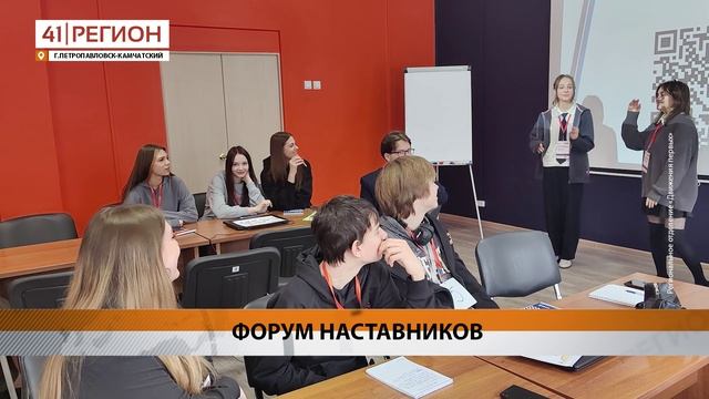 ИНТЕРАКТИВНЫЙ ФОРУМ «НАСТАВНИКИ» ПРОШЁЛ В КАМГУ ИМЕНИ ВИТУСА БЕРИНГА• НОВОСТИ КАМЧАТКИ