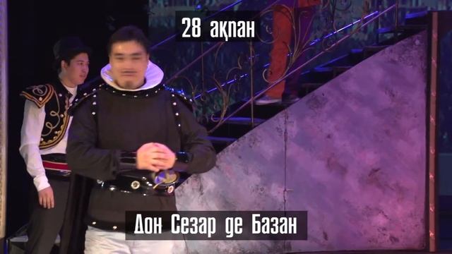28 ақпан Дон Сезар де Базан