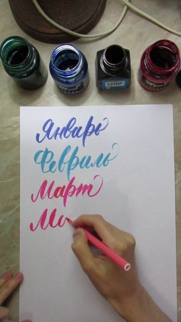 Каллиграфия брашпеном - Март  #леттеринг #брашпен #каллиграфия #lettering #brushpen #творчество #хоб