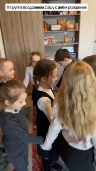 17 группа поздравила Сашу с Днём рождения
