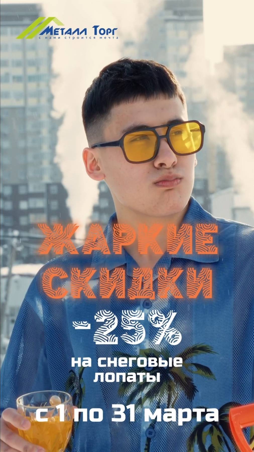 Жаркие скидки 25% на снеговые лопаты