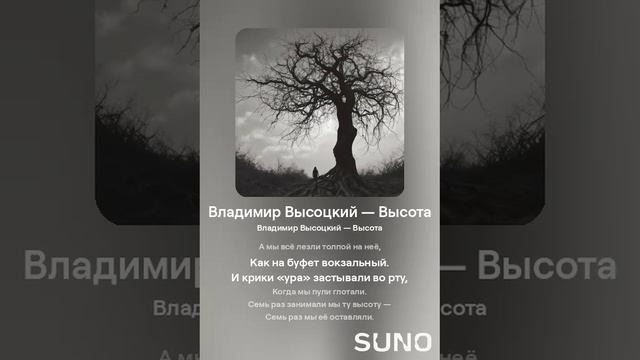 Владимир Высоцкий — Высота (вар2)