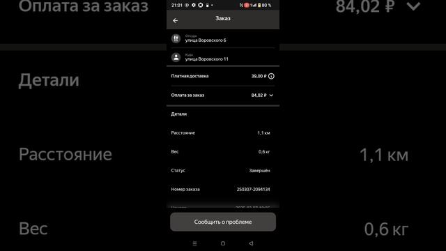 пеший курьер! 7 марта
