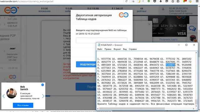 Скрипт для биржы P2P Webtransfer Выставляет заявки автоматически.
