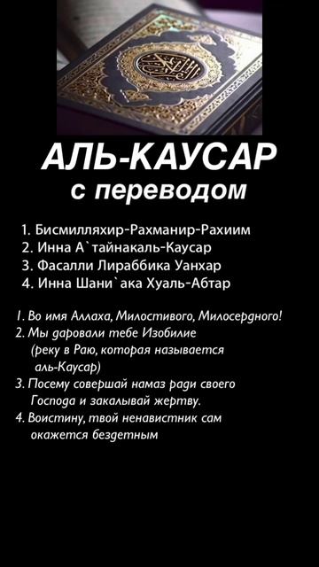 Аль-Каусар