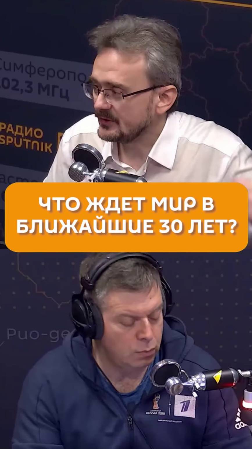 Что ждет мир в ближайшие 30 лет?