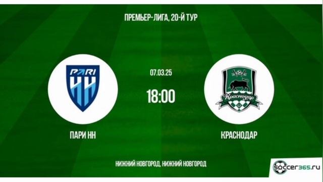 Пари НН - Краснодар РПЛ Премьер-Лига 20 тур 07.03.2025 Смотреть онлайн Прямая трансляция Обзор матча