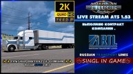 ✨✨Выполняю контракт компании . American Truck Simulator ✨✨ ( 8.03.2025 г. )
