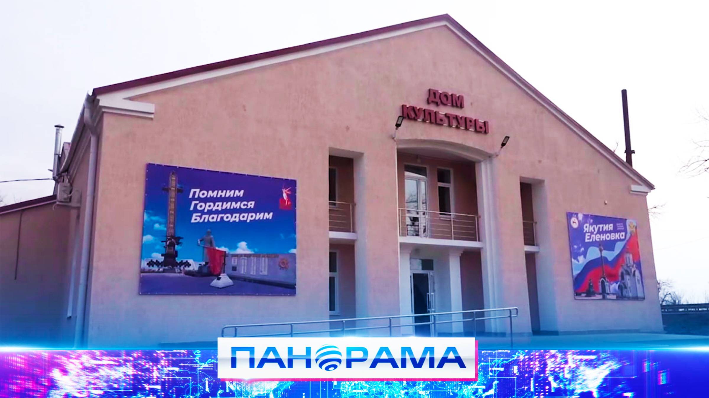 🏗 От бассейна до дворца культуры : якуты восстанавливают инфраструктуру подшефного округа