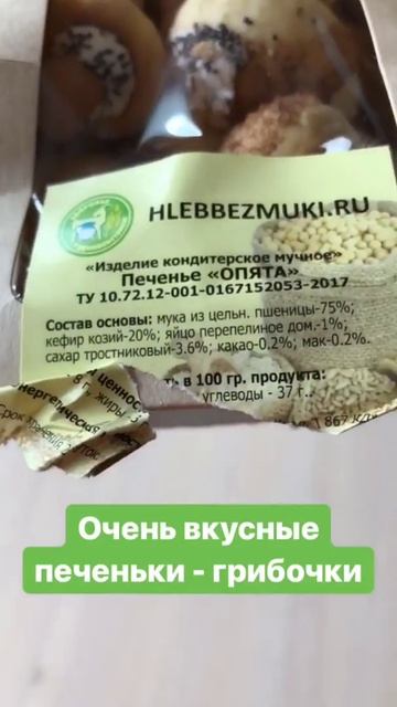 Печенье Опята, 160 гр. Довольство