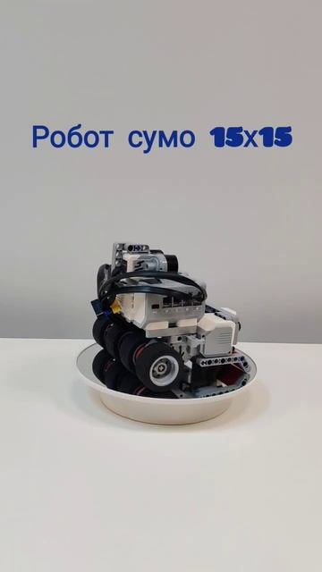 Робот сумо из Lego EV3